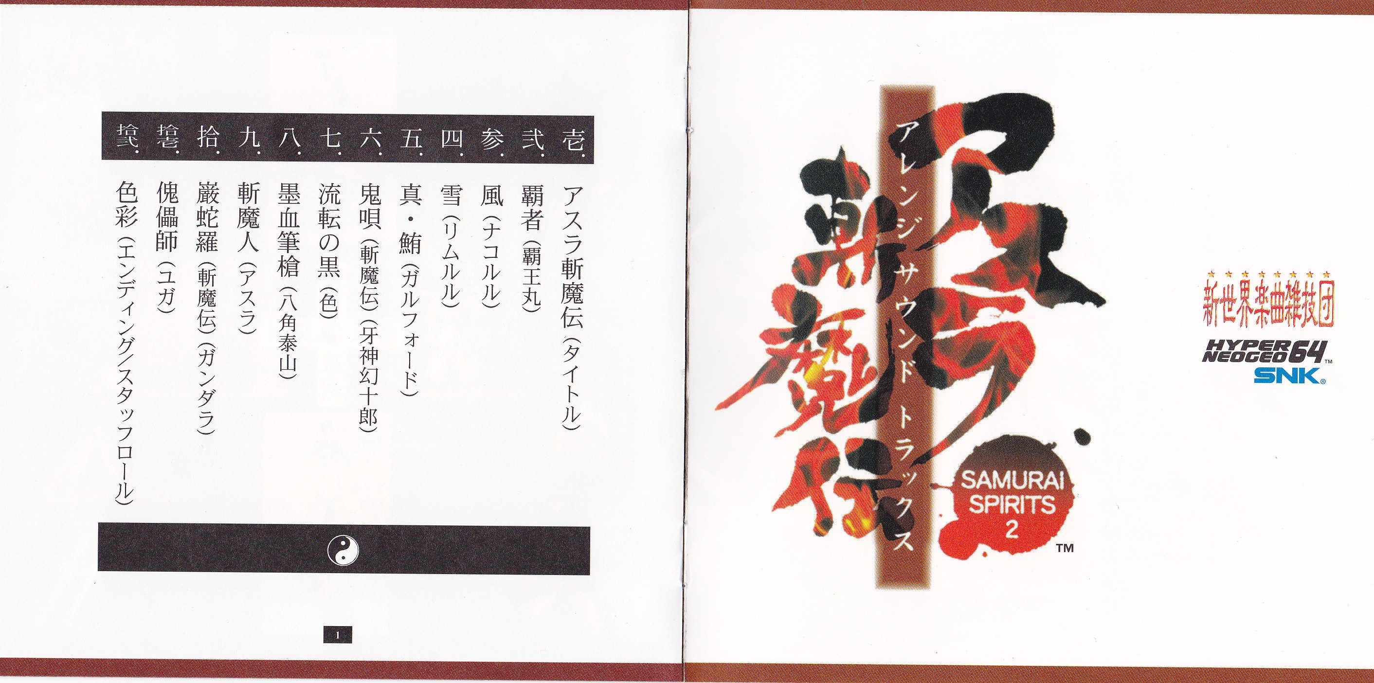 SAMURAI SPIRITS 2 ASURA ZANMADEN Arrange Sound Trax (1998) MP3